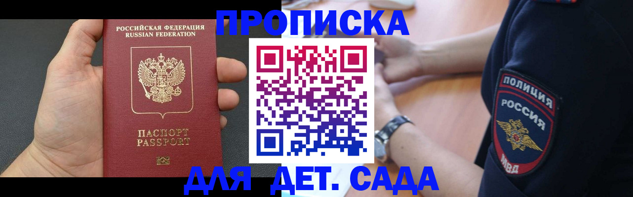 регистрация для дет. сада в Родниках