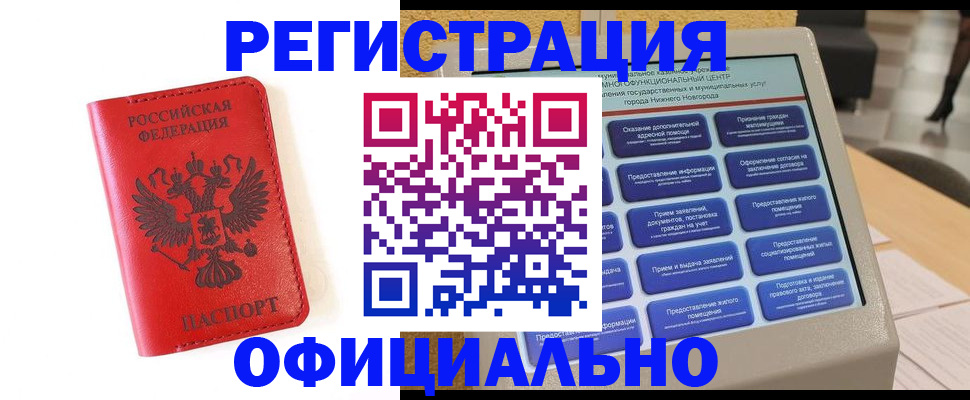 прописка законно в Родниках