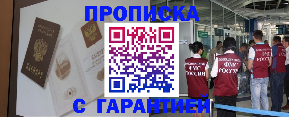 прописка законно в Родниках