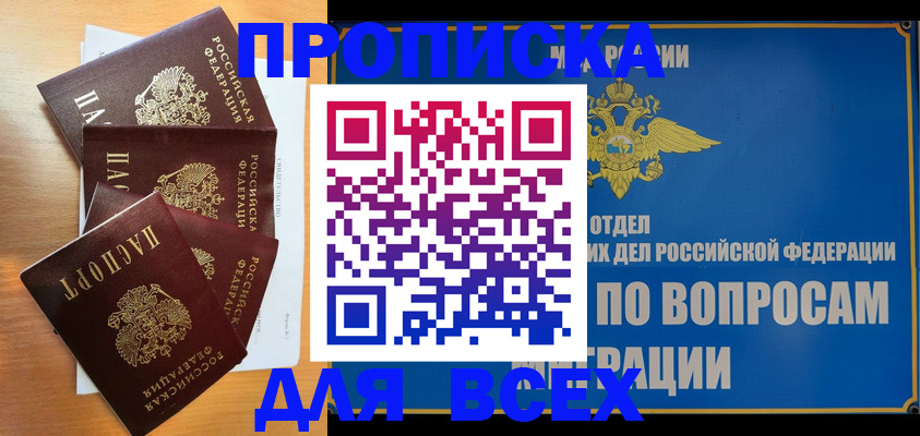 прописка для школы в Родниках