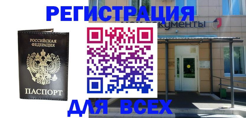 прописка от собственника в Родниках